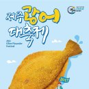 제주광어