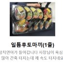 일틈