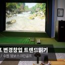 덤보스크린골프