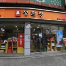 한국인삼공사 정관장 명동본점 [한국관광 품질인증/Korea Quality] 이미지