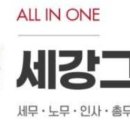 (주)세강