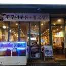 별주부해물찜탕 네이버블로그