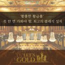 와이엠케이코리아(YMK Korea) | YMK 오스트리아, ‘클래식 테마 기행·렛츠골드 패키지’로 클래식 테마 여행 전문성 강화