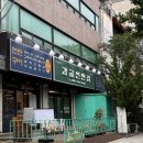 좋은계란우장산숲점 | [양재] 레트로 감성 회식 추천 양재동 맛집 삼겹살 감골연탄집 양재시민의숲점