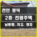 광덕공인중개사사무소 이미지