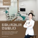 티파니치과의원 이미지