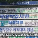 향남니하오중국어학원