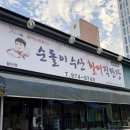 순돌이회포차