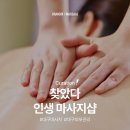 01-57 동구 | 대구 피부 관리 &lt;결스킨앤바디&gt; 정보(+산후마사지,체형교정,거북목교정)