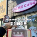 펫마트 경산영대점 | [경산케이크]경산 계양동주문제작케이크 전문점 찌미케이크
