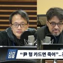 [시선집중] 박주민 "김만배 '尹 죽어' 의미? 범죄자 손아귀의 후보인 것" vs 이용호 "부풀린 것 뿐" 이미지