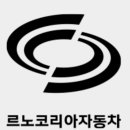 르노코리아자동차서비스코너 남원점 티스토리
