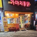 가마치통닭 구미인동점 이미지