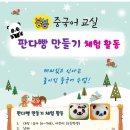맛있는 어린이 중국어교실 이미지