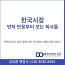 [외국인투자·법인설립] 한국지사 대신 연락사무소로 시작하는 기업들