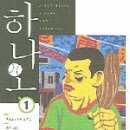 하나오일