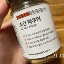 딩펫 펫살롱 고운점 | [강아지영양제] 프롬펫 순수 소간 파우더로 사료거부 해결~!