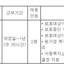 (09월 20일 마감) 인천광역시부평구청 - 제6회 지방임기제공무원 아동보호전담요원 채용시험 재공고 이미지