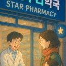 별온누리약국 이미지