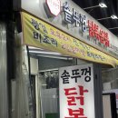 성대전통시장 | 성대시장 닭갈비 맛집 끝판왕 통큰솥뚜껑닭볶음탕 치즈볶음밥까지 완벽했던 솔직후기