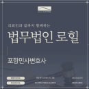 법무법인로힐