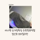 아나덴슈가링왁싱수원망포역점 이미지