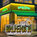바나타이거 진천점 네이버블로그
