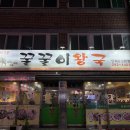 꿀꿀이왕국 이미지