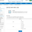 [전차종] 자동차 검사 기간 SMS 서비스 신청 이미지