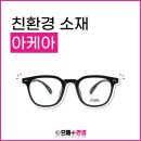 으뜸플러스안경(칠곡점) 이미지
