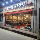 남다른대구막창(울진후포점) 이미지