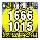 블랑 써밋 74 아파트 모델하우스 정보24시 이미지