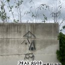 경산 하양 대형카페 &#39;스페이스 임원&#39;