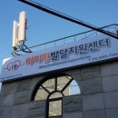 아이윙발달지원센터 이미지