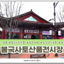 토산품전시장