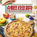 한국파파존스 이미지