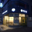 빽다방인천법원