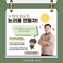 수학과생각을디자인하다학원