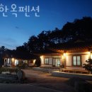 이조한옥펜션