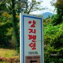 통영양지펜션 이미지