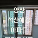 양산탄성코트 석산해강아파트 리모델링시 필수시공 줄눈과 함께!