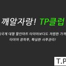 대형타이어 할인마트 이미지