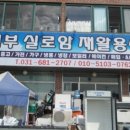 평택시서부재활용센터 이미지