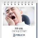 덕계베스트치과의원 이미지