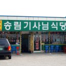 초원기사식당 티스토리