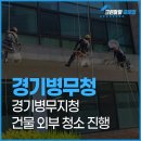 경기북부병무지청 | 경기북부병무지청 외부 청소 후기