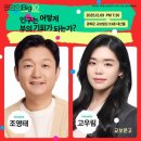 행정정보문고센터 | 조영태 × 고우림 교보문고 명강의 BIG 10 후기, 인구는 어떻게 부의 기회가 되는가