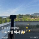 창원 가음정동 고분군 | 창원 성산구 블루밍라포레 오피스텔 이사청소 쓱싹홈케어 후기