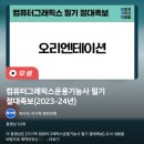 컴퓨터그래픽기능사 필기 공부 및 시험 후기, 합격 @용산철도고등학교