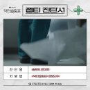 JTBC 닥터슬럼프 젭티 진단서💊 이미지